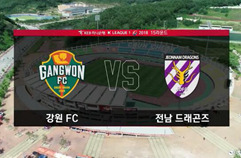 강원 FC 1:1 전남 드래곤즈 하리아리트