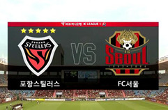 포항 스틸러스 0:3 FC 서울 하이라이트