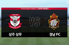 상주 상무 0:1 경남 FC 하이라이트