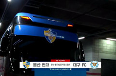 울산현대축구단 2:0 대구 FC 하이라이트