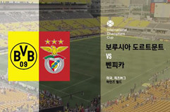 보루시아 도르트문트 2:2 SL 벤피카 하이라이트