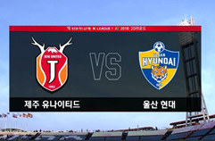 제주 유나이티드 FC 1:1 울산현대축구단 하이라이트