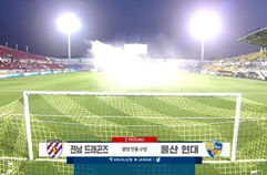 전남 드래곤즈 1:2 울산현대축구단 하이라이트