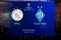 AFC 아약스 3:1 FC 디나모 키예프 하이라이트