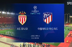 AS 모나코 FC 1:2 아틀레티코 마드리드 하이라이트