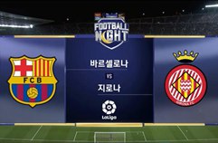 FC 바르셀로나 2:2 지로나 FC 하이라이트