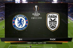 첼시 FC 4:0 PAOK FC 하이라이트