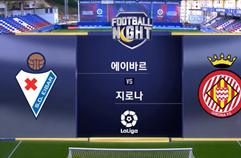 SD 에이바르 3:0 지로나 FC 하이라이트