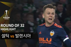 셀틱 FC 0:2 발렌시아 하이라이트