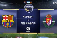 바르셀로나 1:0 레알 바야돌리드 하이라이트