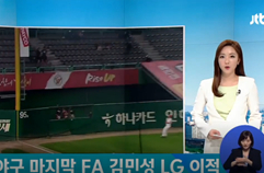 프로야구 마지막 FA 키움히어로즈 김민성, LG로 이적