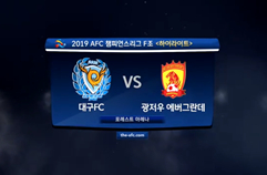 대구 FC 3:1 광저우 헝다 하이라이트