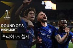 SK 슬라비아 프라하 0:1 첼시 FC 하이라이트