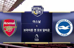 아스날 FC 1:1 브라이턴 & 호브 앨비언 하이라이트