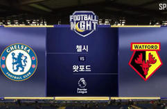 첼시 FC 3:0 왓포드 FC 하이라이트