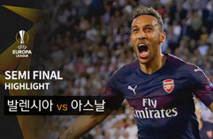 발렌시아 2:4 아스날 FC 하이라이트