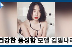 건강한 풍성함 모델 김빛나라!