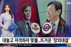 프로야구 라이벌 된 두 '유통 공룡'…경쟁 '화르르'