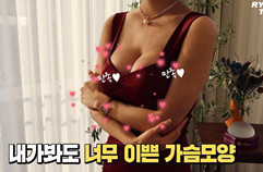 처진 B컵에서 F컵 여신으로! 모티바 가슴수술