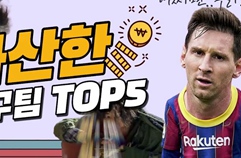 파산한 명문 축구팀 TOP5