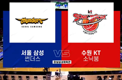 [KBL] 서울 삼성 vs 수원 KT 하이라이트