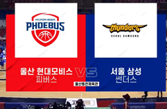 [KBL] 울산 현대모비스 vs 서울 삼성 하이라이트