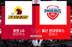 [KBL] 창원 LG vs 울산 현대모비스 하이라이트