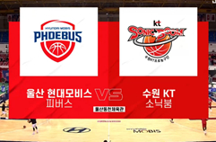 [KBL] 울산 현대모비스 vs 수원 KT 하이라이트