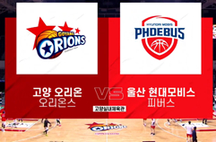 [KBL] 고양 오리온 vs 울산 현대모비스 하이라이트