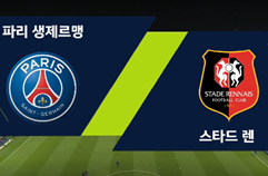 파리 생제르맹 FC 1:0 스타드 렌 FC 하이라이트