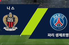 OGC 니스 1:0 파리 생제르맹 FC 하이라이트