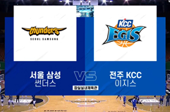 [KBL] 서울 삼성 vs 전주 KCC 하이라이트