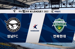 성남 FC 0:4 전북현대모터스 하이라이트