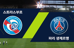 RC 스트라스부르 3:3 파리 생제르맹 FC 하이라이트