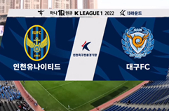 인천 유나이티드 FC 2:2 대구 FC 하이라이트