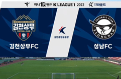 김천 상무 FC 1:1 성남 FC 하이라이트