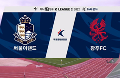 서울 이랜드 FC 2:2 광주 FC 하이라이트