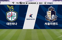 대전 하나 시티즌 3:1 서울 이랜드 FC 하이라이트