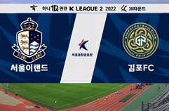 서울 이랜드 FC 3:0 김포 FC 하이라이트