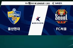 울산현대축구단 1:1 FC 서울 하이라이트