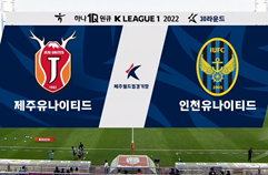 제주 유나이티드 FC 0:1 인천 유나이티드 FC 하이라이트