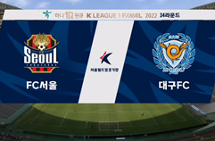 FC 서울 2:3 대구 FC 하이라이트