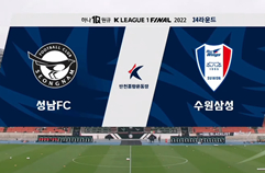 성남 FC 0:2 수원삼성블루윙즈 하이라이트