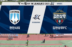 천안 시티 FC 0:2 김천 상무 FC 하이라이트