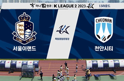 서울 이랜드 FC 3:2 천안 시티 FC 하이라이트