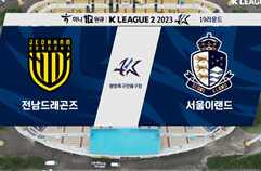 전남 드래곤즈 3:3 서울 이랜드 FC 하이라이트