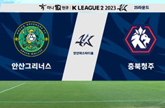 안산 그리너스 FC 0:2 충북 청주 FC 하이라이트