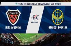 포항 스틸러스 1:1 인천 유나이티드 FC 하이라이트