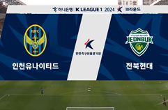 인천 유나이티드 FC 3:0 전북현대모터스 하이라이트