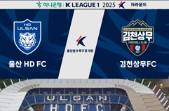 울산 HD FC 3:2 김천 상무 FC 하이라이트